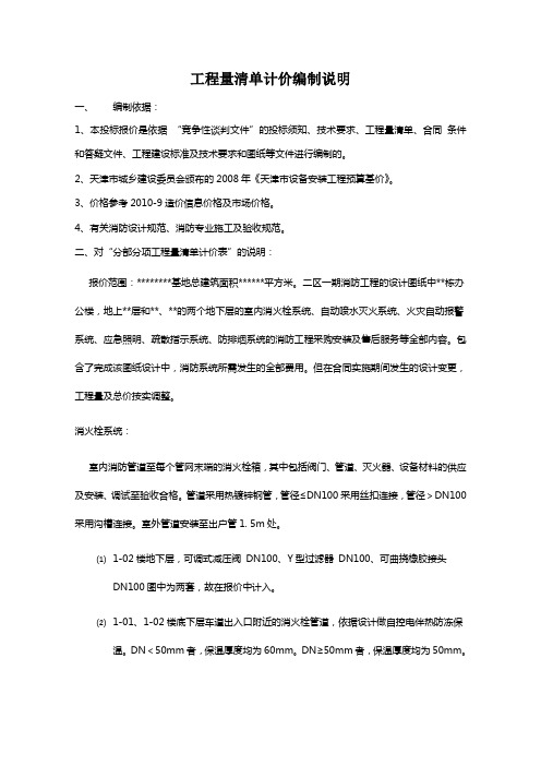 工程量清单计价编制说明预算书编制说明