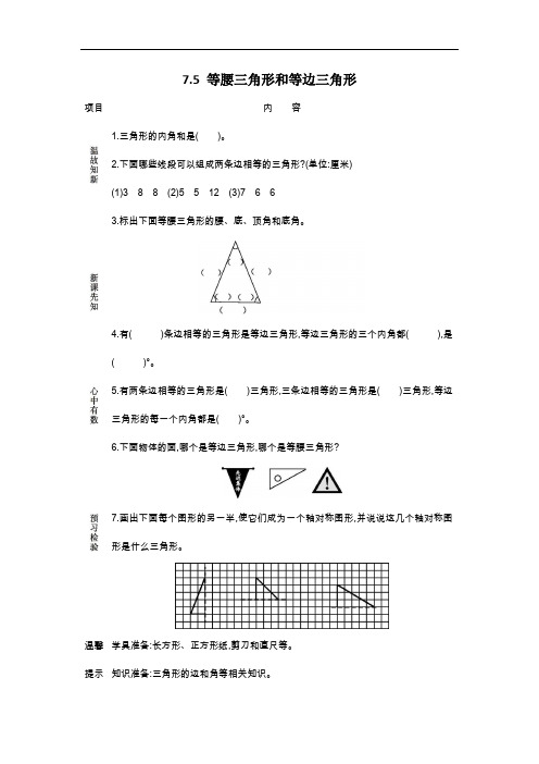 苏教版四年级数学下册导学案-等腰三角形和等边三角形