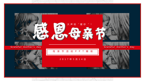 感恩母亲节PPT模板唯美温馨感谢妈妈幼儿园小学生母爱班会活动ppt (21)
