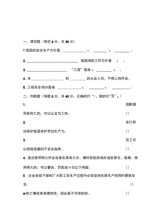 化工厂新员工安全培训考试试卷答案