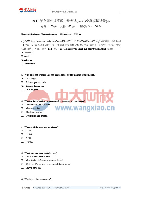 2011年全国公共英语三级考试(pets3)全真模拟试卷(2)-中大网校