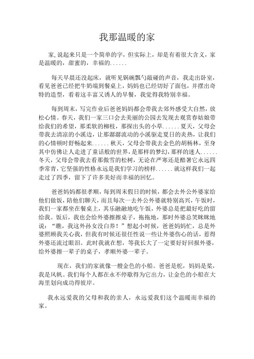 我那温暖的家