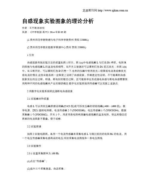 自感现象实验图象的理论分析
