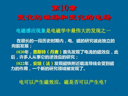 变化的磁场与变化的电场-精品文档