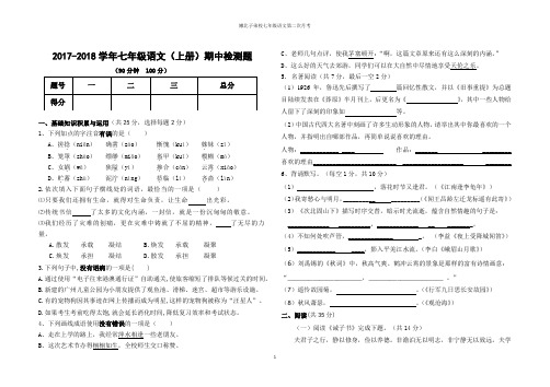 2016年人教版七年级语文上册期中测试卷