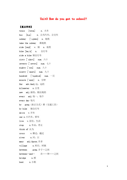 七年级英语下册Unit3Howdoyougettoschool短语、句型、作文汇总(新版)人教新目标版