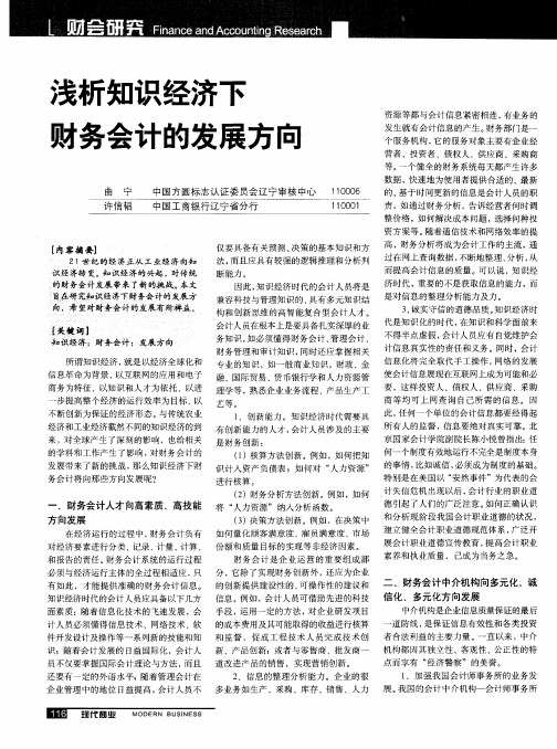 浅析知识经济下财务会计的发展方向