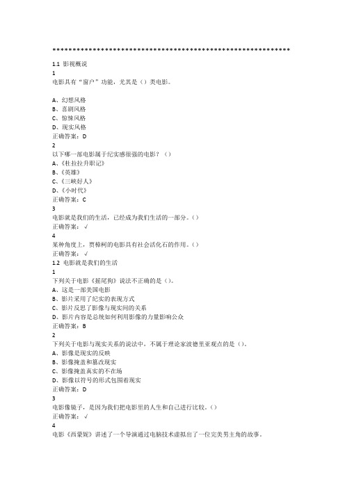 影视鉴赏尔雅答案修订无错版
