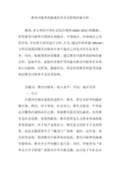 教育回报率的地域差异及其影响因素分析