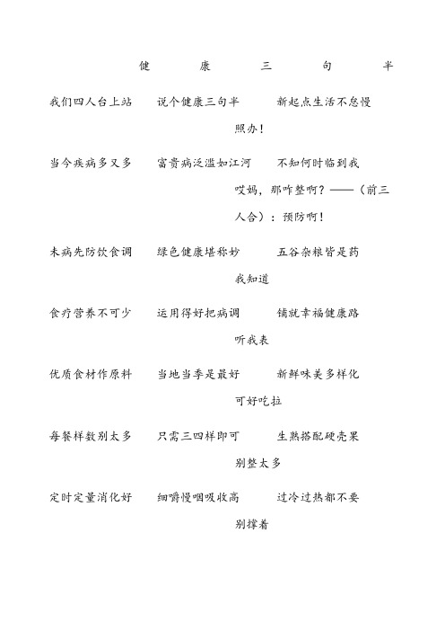 新起点健康三句半