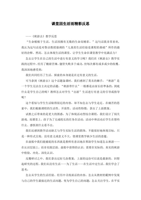 课堂因生活而精彩反思