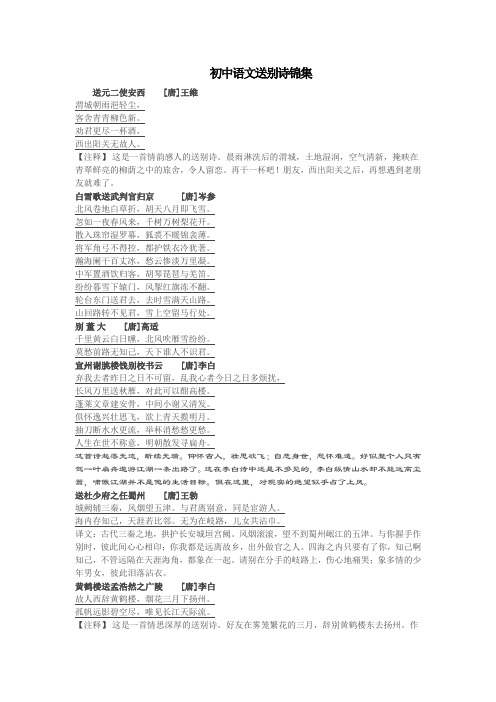初中语文送别诗锦集