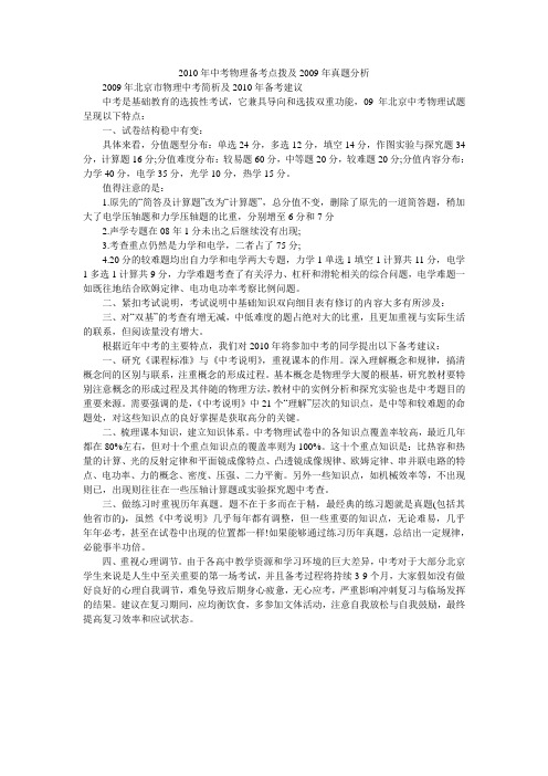 2010年中考物理备考点拨及2009年真题分析