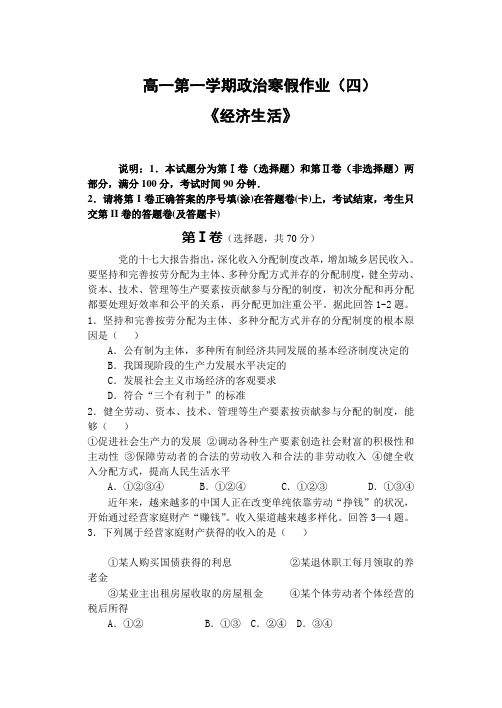 高一第一学期政治寒假作业经济生活一