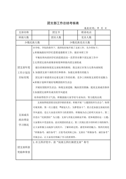 团支部工作总结考核表