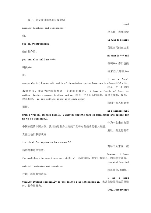 自我介绍演讲稿英文