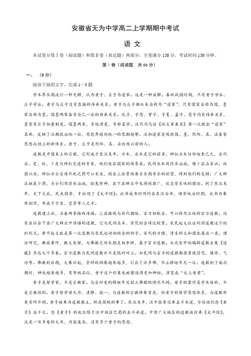 安徽省无为中学高二上学期期中考试(语文)