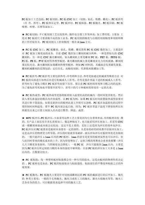 pc板加工工艺