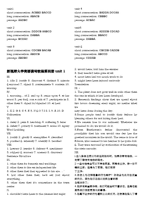 新视野大学英语4听说-读写答案