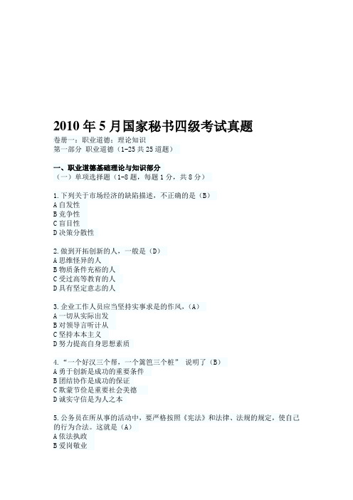 2005-2010秘书四级试卷及标准答案