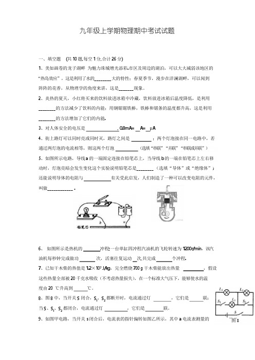 2019届九年级初三物理期中考试卷15份word文档合集(4)
