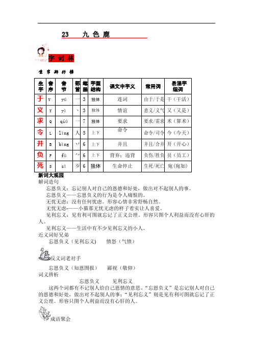 二年级上语文教材全解-九色鹿-(部分答案)