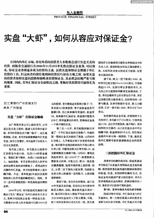 实盘“大虾”,如何从容应对保证金？
