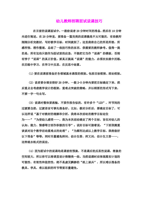 幼儿教师招聘面试说课技巧及说课稿