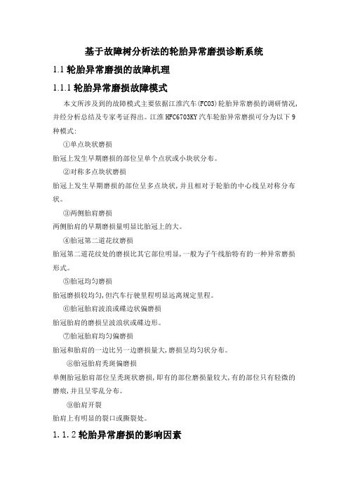 故障检测与诊断