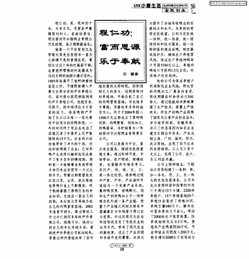 程仁功：富而思源 乐于奉献