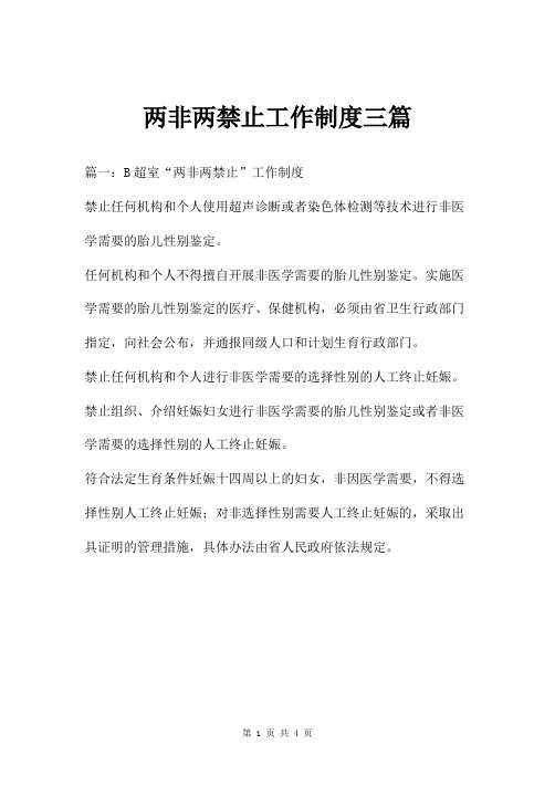 两非两禁止工作制度三篇