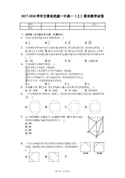 2017-2018学年甘肃省武威一中高一(上)期末数学试卷-普通用卷