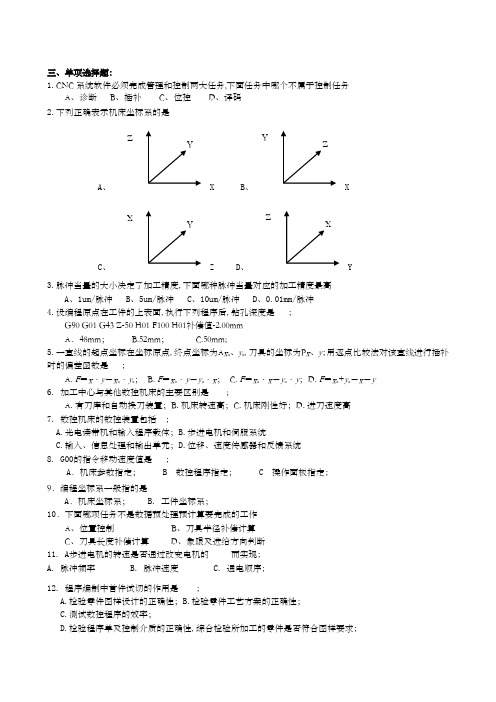 数控机床技术考试试卷附答案