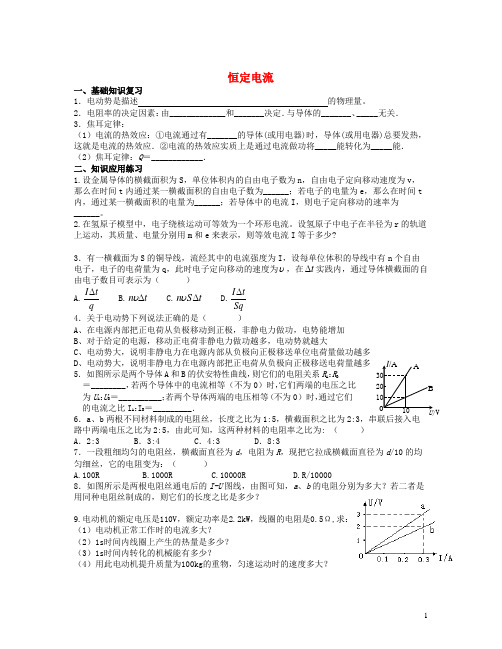 北京市房山区房山中学高二物理 寒假作业 恒定电流