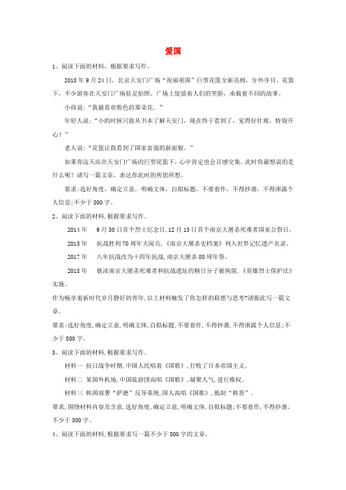 2019年高考语文作文关键词解读(4)爱国