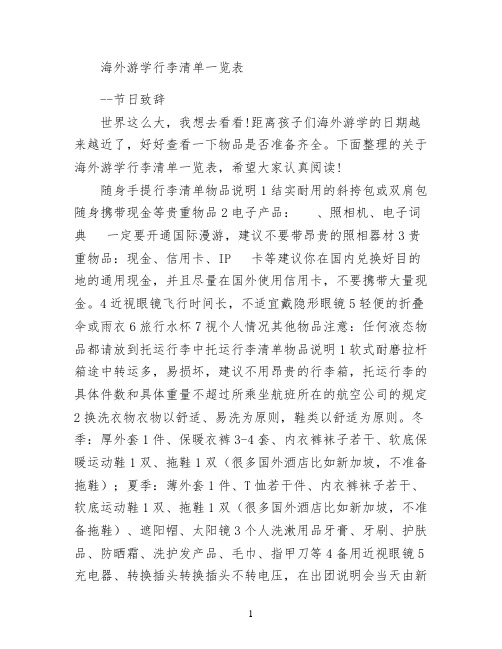 海外游学行李清单一览表