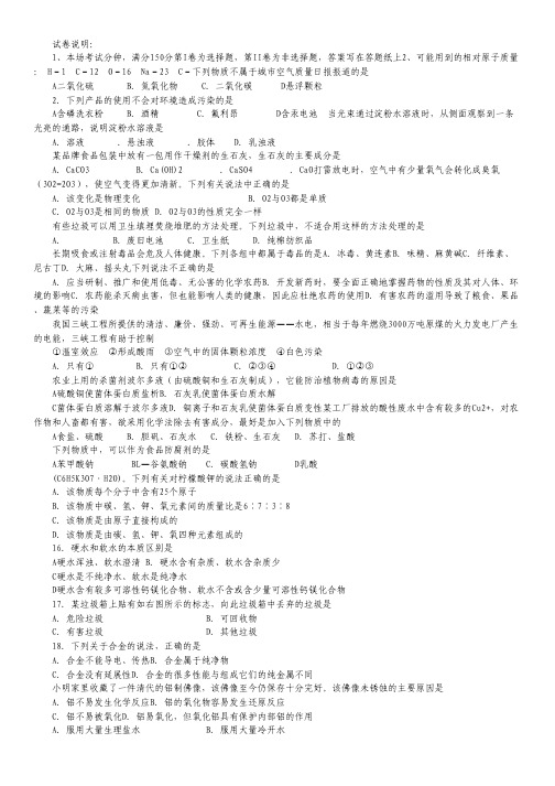 江苏省盐城中学2012-2013学年高二上学期中考试化学试题(必修).pdf