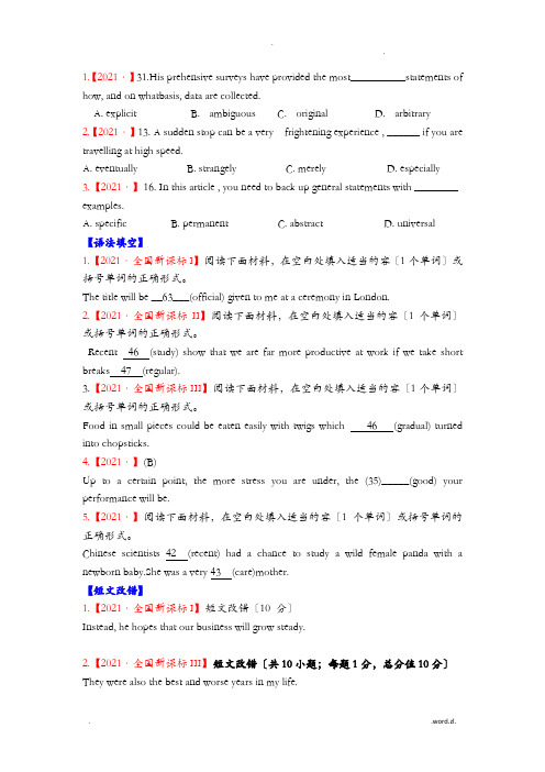 形容词及副词高考专题练习