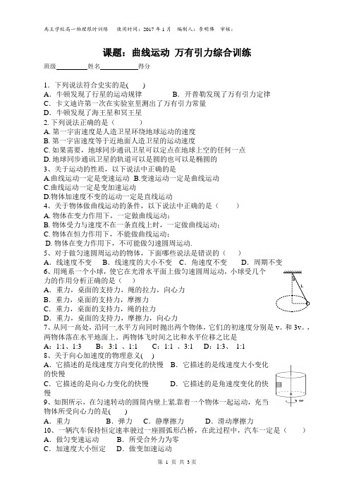 曲线运动与万有引力练习题