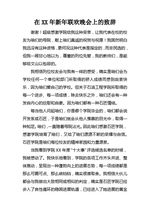 在2017年新年联欢晚会上的致辞