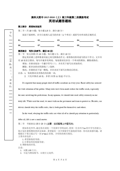 2018届高三二模英语答题纸