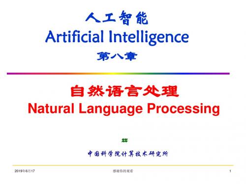 人工智能Artificial Intelligence第八章自然语言处理