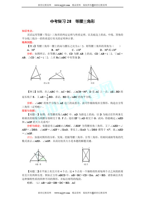 (人教版)2012年中考二轮复习(51份打包)-31