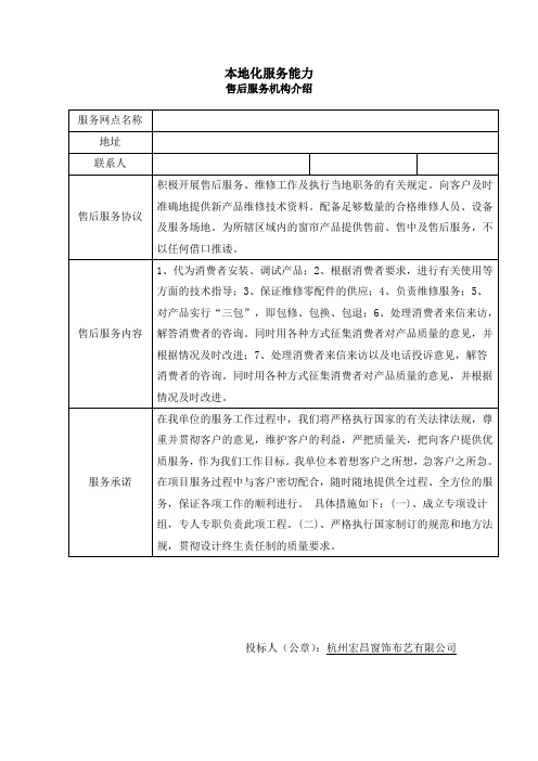 本地化服务能力(样本)