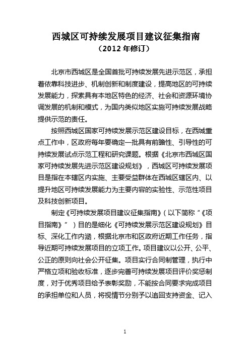 西城区可持续发展项目建议征集指南