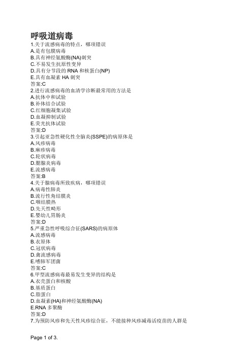 口腔执业医师呼吸道病毒