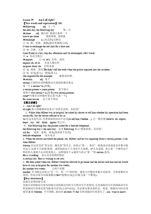 新概念第二册lesson39
