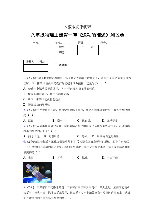 人教版八年级物理1-2《运动的描述》专项练习(含答案) (292)