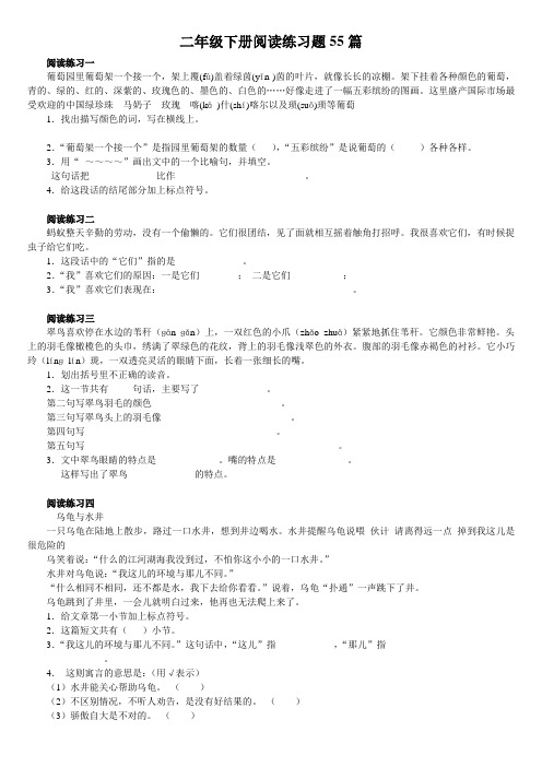 (期末)二年级语文阅读训练11篇