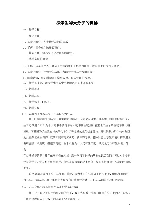 高中生物必修一全册教案(教学设计)